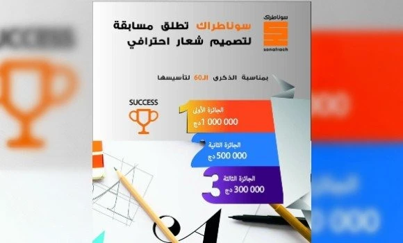 سوناطراك: لجنة تحكيم خاصة لانتقاء أحسن التصميمات لشعار احترافي بمناسبة الذكرى 60 لتأسيسها