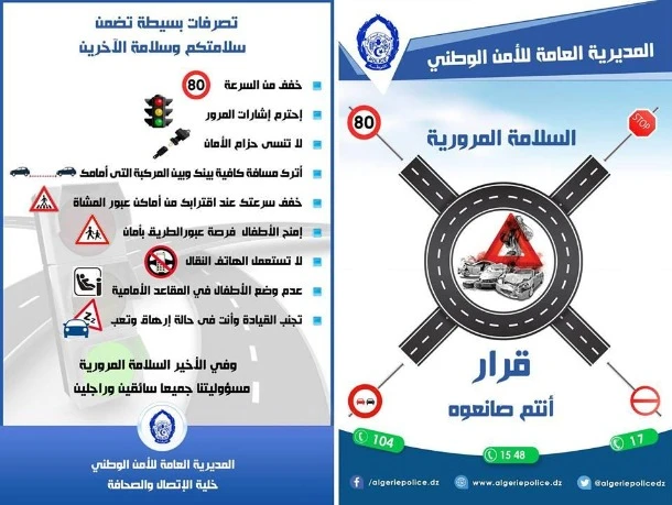 تزامنا مع العطلة الشتوية....  برنامج تحسيسي لأمن ودرك مستغانم