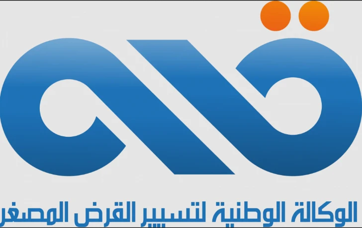 الوكالة الوطنية لتسيير القرض المصغر تطلق  برنامج "تمكين 1800 دقيقة للترويج بعروضها