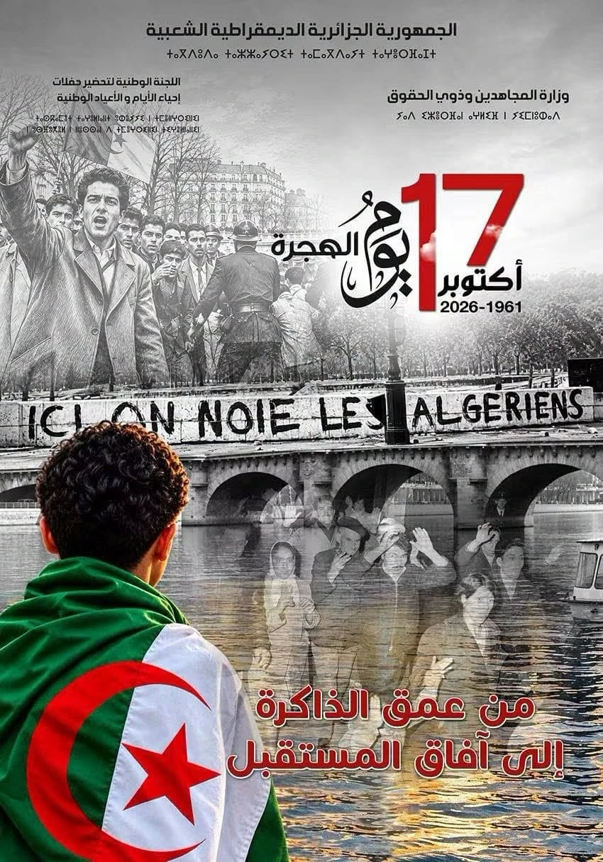 اليوم الوطني للهجرة : الوقوف دقيقة صمت ترحما على أرواح الشهداء