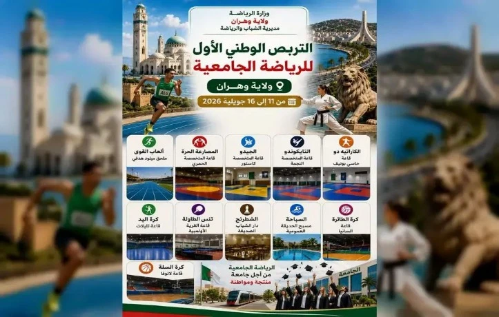 وهران تحتضن أول تربص وطني للرياضة الجامعية