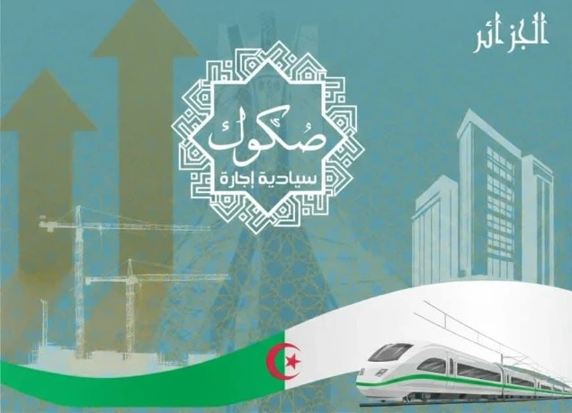 الصكوك السيادية: الهدف بلوغ اكتتاب 296,6 مليار دج لتمويل مشاريع عمومية كبرى