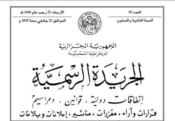 سكنات البيع بالإيجار: قرار وزاري لتحديد شروط وكيفيات معالجة طلبات الشراء