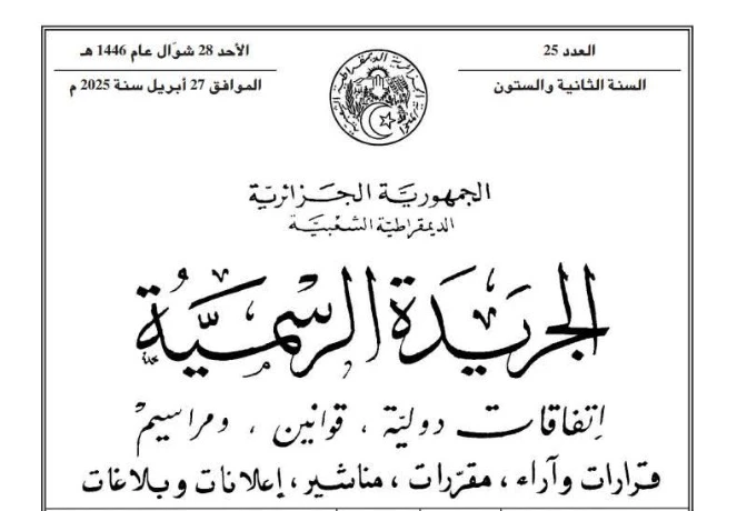 صدور المرسوم الرئاسي المنظم لسلطة ضبط الصحافة المكتوبة والصحافة الإلكترونية