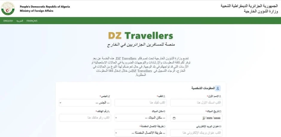 وزارة الشؤون الخارجية تعلن عن الإطلاق الرسمي للبوابة الالكترونية للبوابة الالكترونية "DZ Travellers"