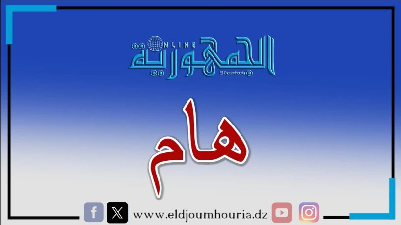 رئيس الجمهورية يضع حجر الأساس لإنجاز مستشفى تيزي وزو الجديد