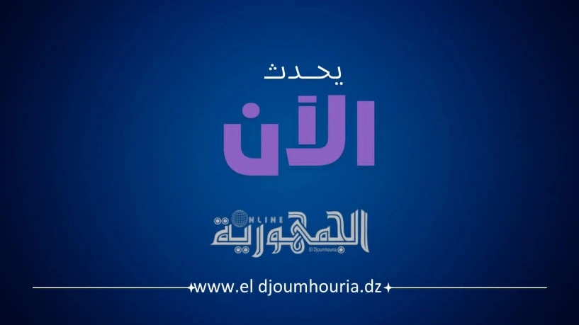 الجزائر تنتخب عضواً بمجلس الاستثمار البريدي بالاتحاد البريدي العالمي