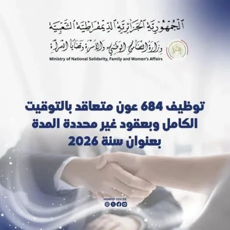 قطاع التضامن  : فتح عملية توظيف 684 عونا متعاقدا بالتوقيت الكامل