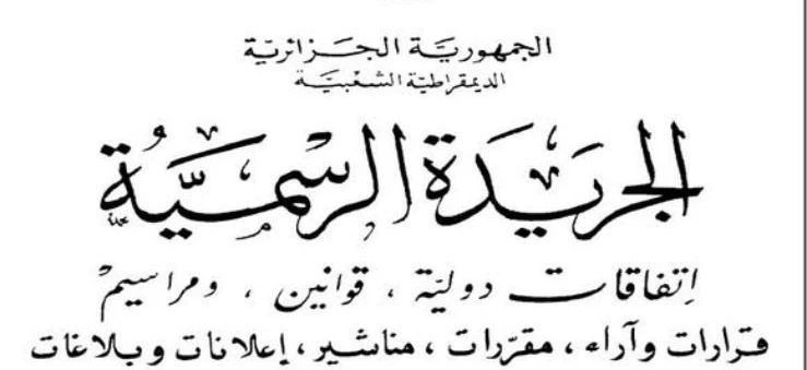 جريدة رسمية: صدور قرارات وزارية تتعلق بفتح دعاوى تصنيف لمواقع أثرية ومبان  تاريخية ذات قيمة وطنية