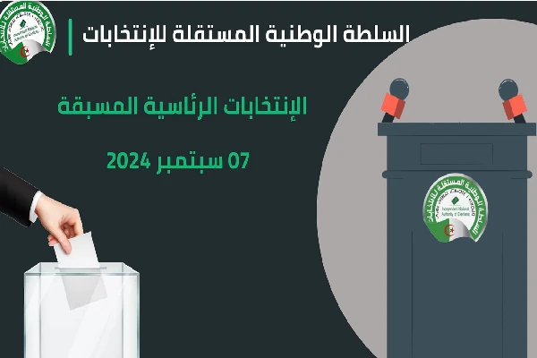 السلطة الوطنية المستقلة للانتخابات: الراغب في الترشح بوعمريون سليمان يودع  ملف التصريح بالترشح للرئاسيات