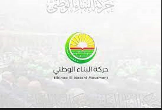 حركة البناء الوطني : ندوة بمناسبة الذكرى ال64 لمظاهرات 11 ديسمبر 1960