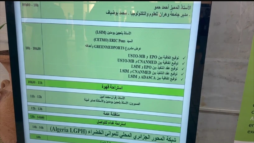 توقيع اتفاقيات تعاون وشراكة لتعزيز البحث العلمي في إطار مشروع GREENMEDPORTS