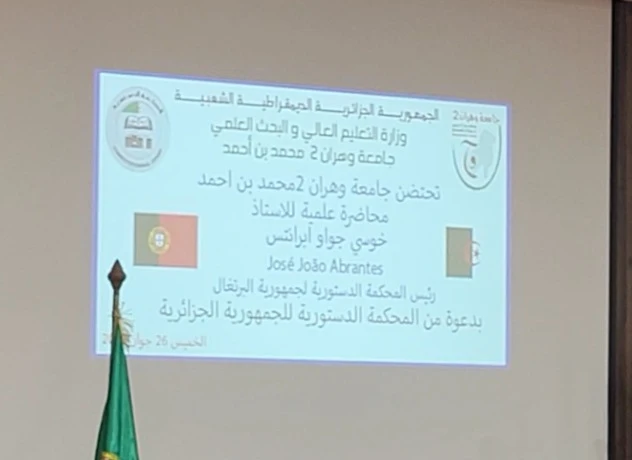 رئيس المحكمة الدستورية البرتغالية من وهران: لا استثناء يبرر انتهاك الدستور"