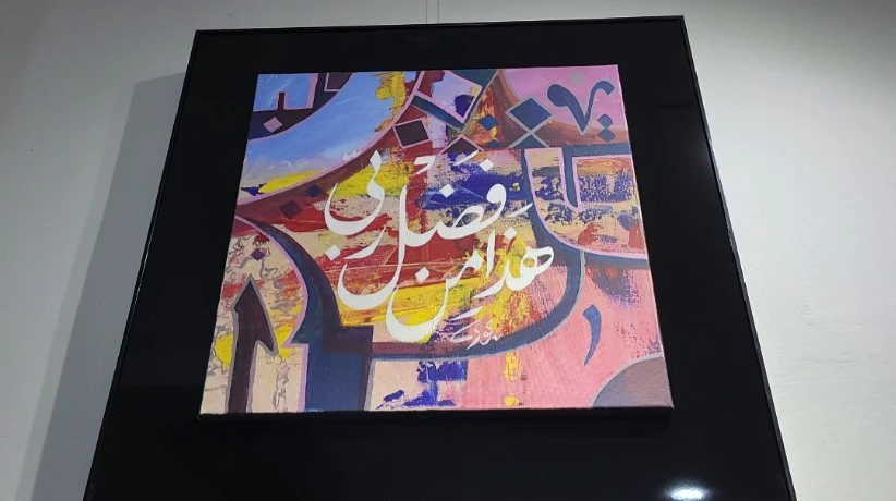 ورشة تطبيقية برواق الفن كور  تكشف أسرار جمال الخط العربي  في اليوم الثاني من معرض "لقاء الخط بوهران"