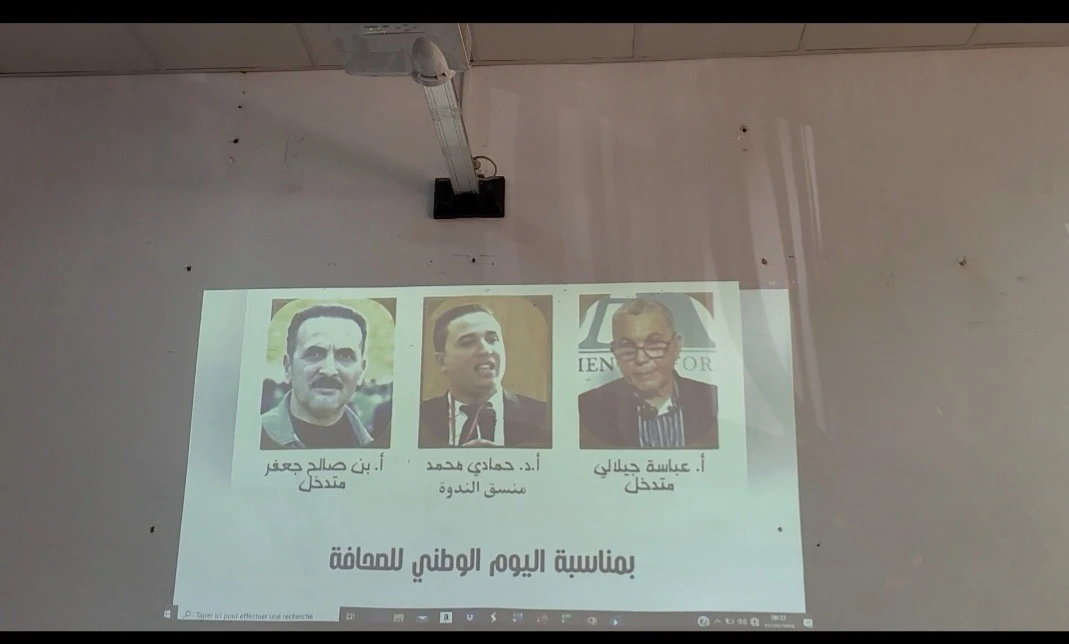 بمناسبة اليوم الوطني للصحافة  .... "السّبق الصحفي بين الريادة الإعلامية والمسؤولية المهنية" في صلب ندوة علمية بوهران