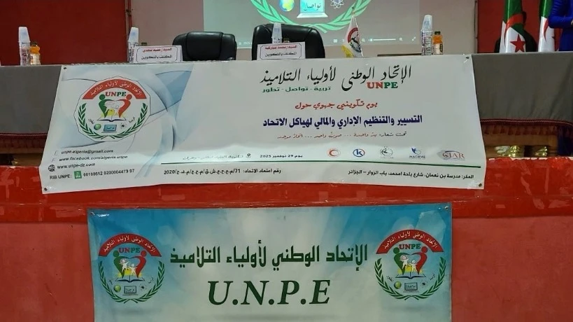 الاتحاد الوطني لاولياء التلاميذ ينظم لقاء جهويا بثانوية العقيد لطفي