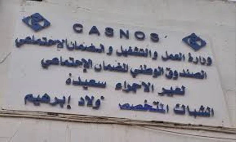 وكالة الصندوق الوطني للضمان الاجتماعي لغير الأجراء بسعيدة  ...افتتاح الشباك المتخصص ببلدية أولاد إبراهيم