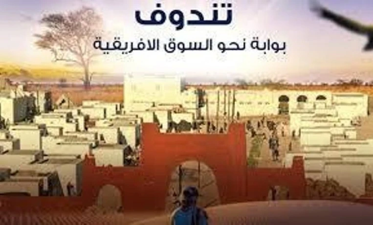 تحت شعار " تندوف بوابة التصدير نحو دول غرب إفريقيا" :  سوق "المقار"  يحتضن المعرض الدولي للتجارة الخارجية من 24 إلى 27 أبريل