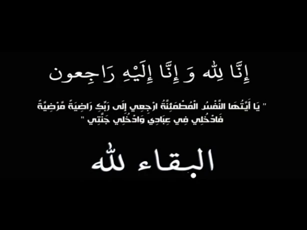 معسكر: جثمان المجاهد حاج بن وذان يوارى الثرى بمقبرة بلدية ماقضة