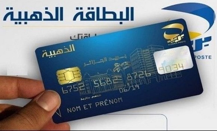 14400 بطاقة ذهبية مكدّسة ببريد سيدي بلعباس