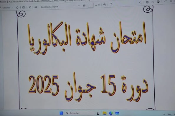 أزيد من 850 ألف مترشح يشرعون في اجتياز امتحان شهادة البكالوريا ابتداء من  يوم غد الأحد