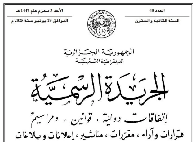 نشاط المقاول الذاتي : صدور المرسوم التنفيذي المتعلق بالاستيراد المصغر (الجريدة الرسمية)