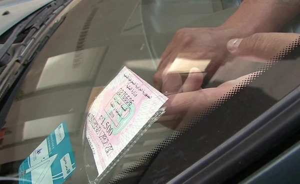 اقتناء قسيمة السيارات لسنة 2026 بداية من اليوم الاحد الى غاية 31 ماي 2026