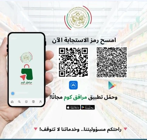 تجارة- مراقبة:  إدراج خاصيات جديدة للتطبيق الالكتروني "مرافق كوم"