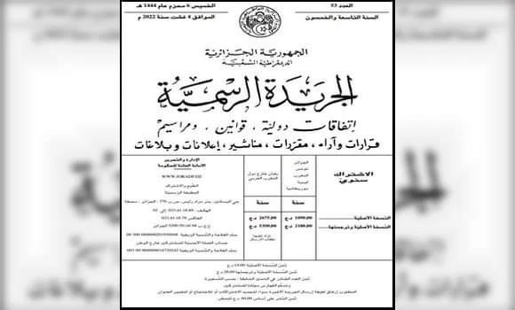 صدور قانون المالية التكميلي لسنة 2022 في الجريدة الرسمية