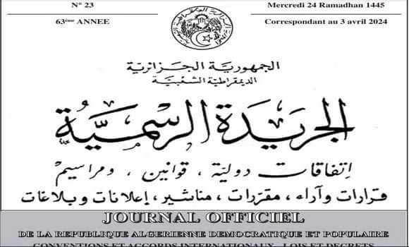 تحديد شروط وكيفيات الاستفادة من العلاوة التحفيزية لفائدة منتجي سمك البلطي