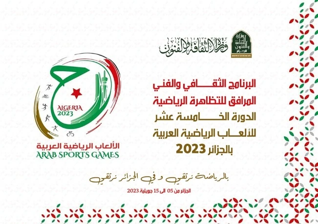 مديرية الثقافة لولاية وهران تنظم  برنامجا  خاصا تزامنا مع انطلاق الطبعة الخامسة عشر للألعاب العربية