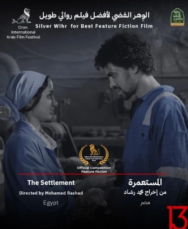 “المستعمرة” يفوز بالوهر الفضي لأفضل فيلم روائي طويل