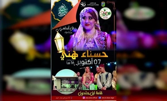 احتفالات المولد النبوي: الفنانة حسنة هيني تحيي سهرة أندلسية بالجزائر العاصمة