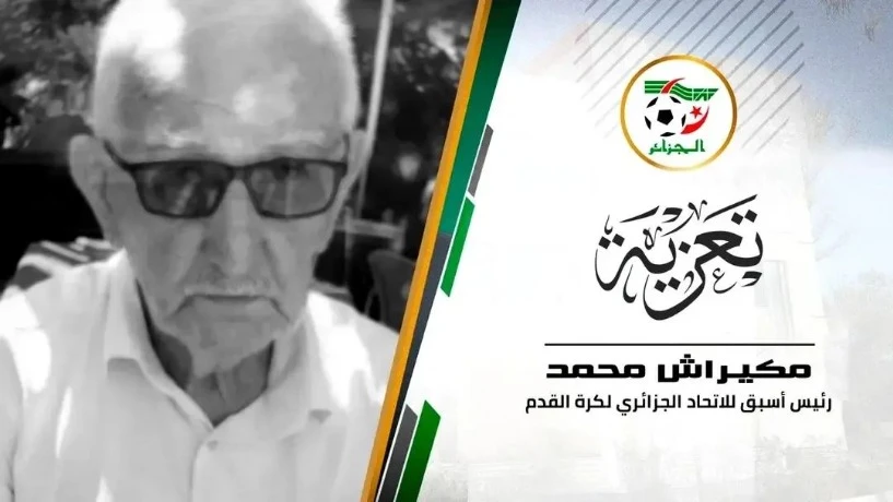وفاة محمد مكيراش، الرئيس الأسبق للاتحادية الجزائرية لكرة القدم