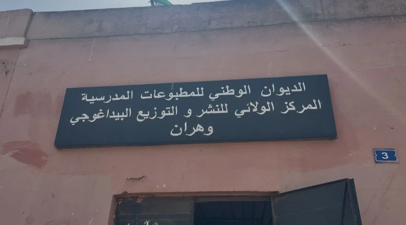 توزيع أكثر من 500 ألف كتاب مدرسي  تحسبًا للدخول المدرسي 2026-2027
