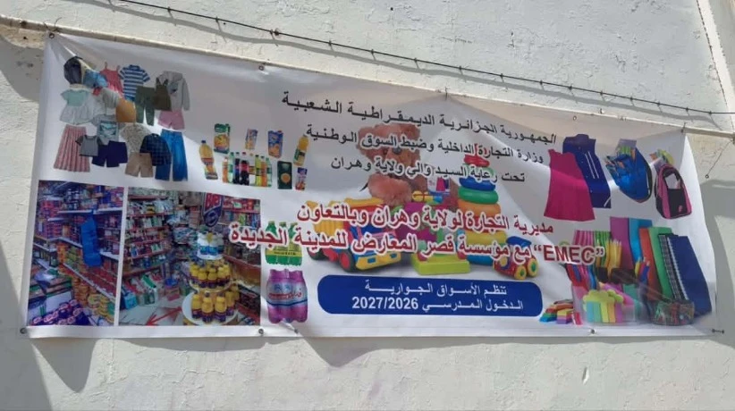 معرضا الصيف والدخول المدرسي ...أكثر من 100 عارض يسوّقون منتوجات بتخفيضات مُغرية