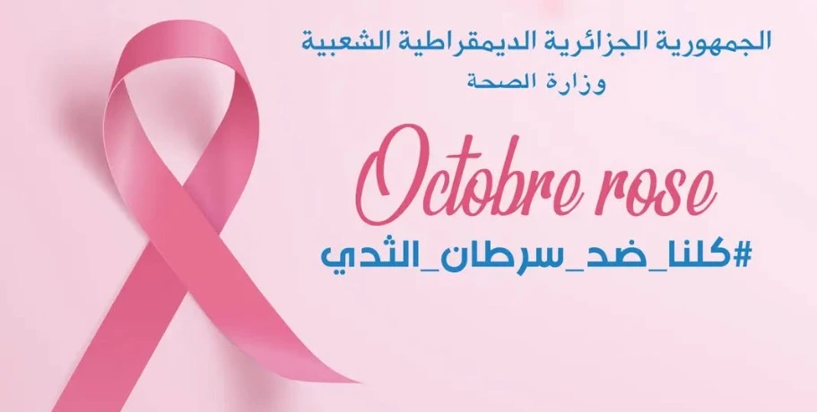 ارتفاع الإقبال على الكشف المبكر عن سرطان الثدي
