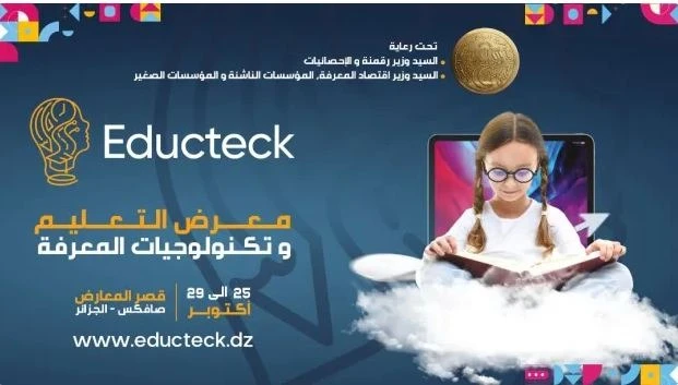 تنظيم الطبعة الأولى لصالون التعليم و تكنولوجيات المعرفة من 25 إلى 29 أكتوبر  بقصر المعارض