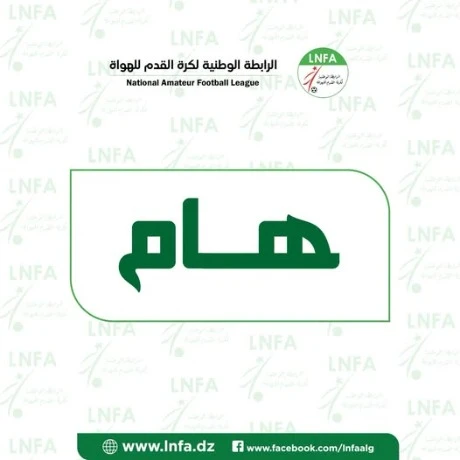 الرابطة الثانية 2026-2027: تأجيل انطلاق البطولة إلى 18 و19  سبتمبر