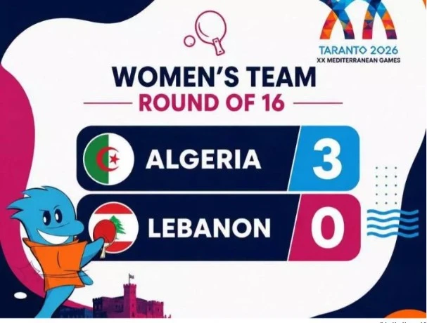 ألعاب البحر الأبيض المتوسط-2026/ كرة الطاولة: المنتخب الجزائري للسيدات  يتأهل إلى الدور ربع النهائي