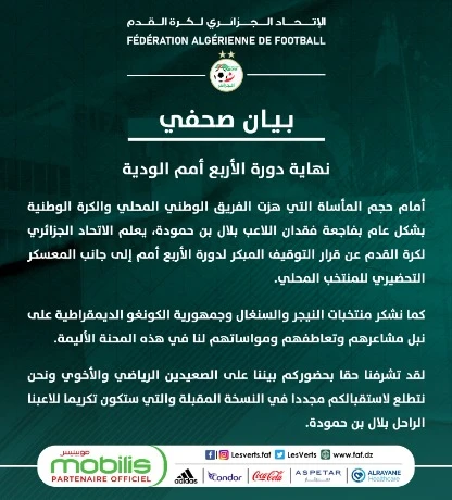 توقيف دورة الأربع أمم بعد وفاة لاعب المنتخب الوطني للمحليين بلال بن حمودة