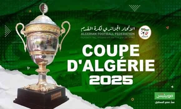 كأس الجزائر 2025 : الكشف عن تواريخ و ملاعب لقاءات الدور ربع  النهائي