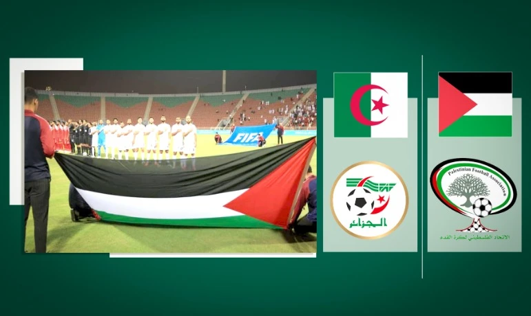 الجزائر تحتضن مباريات فلسطين المؤهلة لكأس أسيا والمونديال