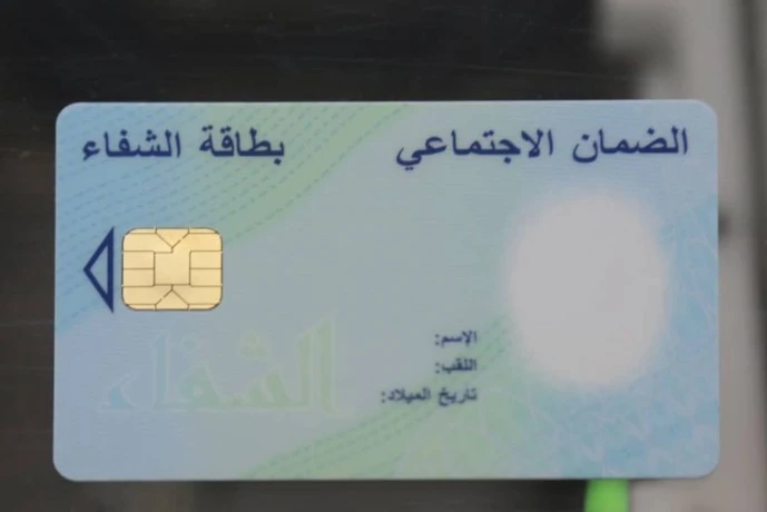 إطلاق خدمة تحيين بطاقة "الشفاء" على مستوى الصيدليات المتعاقدة مع هيئات  الضمان الاجتماعي
