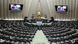 البرلمان الإيراني يوافق على مشروع قانون لتعليق التعاون مع الوكالة الدولية  للطاقة الذرية
