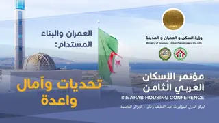 انطلاق أشغال مؤتمر الإسكان العربي الثامن بالجزائر العاصمة تحت الرعاية  السامية لرئيس الجمهورية