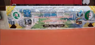 وهران تحتضن ندوة الخدمات الجامعية.....رقمنة كاملة لخدمات الإيواء والمنحة الجامعية خلال الدخول الجامعي المقبل