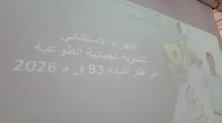 يوم تحسيسي بوهران لشرح التدابير الجبائية الجديدة الواردة في قانون المالية 2026