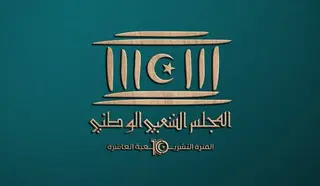 ثلاثة مترشحين لمنصب رئيس المجلس الشعبي الوطني