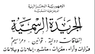 صدور القانون العضوي للإعلام بالجريدة الرسمية